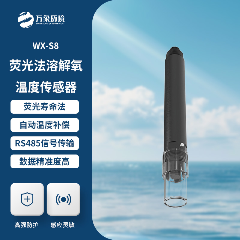 水質(zhì)溶解氧飽和度、濃度、溫度三合一變送器