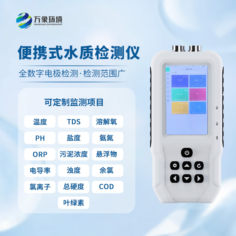 手持式COD檢測儀有什么作用？